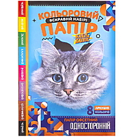 Цветная бумага А4 "Мандарин" 8 листов 22104