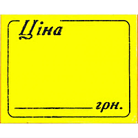 Ценник-наклейка "Цена" жёлтый с рамкой 3,5х3,0 см