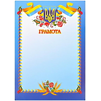 Бланк "Грамота" А4 №4 210х295 мм