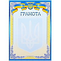 Бланк "Грамота" А4 №6 210х295 мм