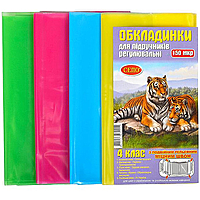 Обложки для учебников 4 класс, регулируемые 150 микрон