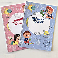 Багаторазовий зошит "Перший зошит" з маркером