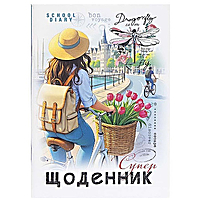 Щоденник шкільний у м'якій обкладинці "Дівчина з тюльпанами" 25077