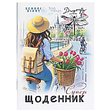 Щоденник шкільний у м'якій обкладинці "Дівчина з тюльпанами" 25077