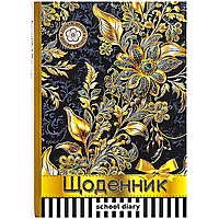 Дневник школьный в твердой обложке "Драгоценные цветы" 24037
