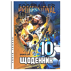 Щоденник шкільний у твердій обкладинці "Мессі №10" 25098