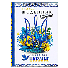 Щоденник шкільний у твердій обкладинці "Мир для України" 24068