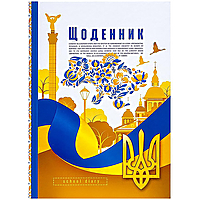 Дневник школьный в твердой обложке "Украина Киев" 24024